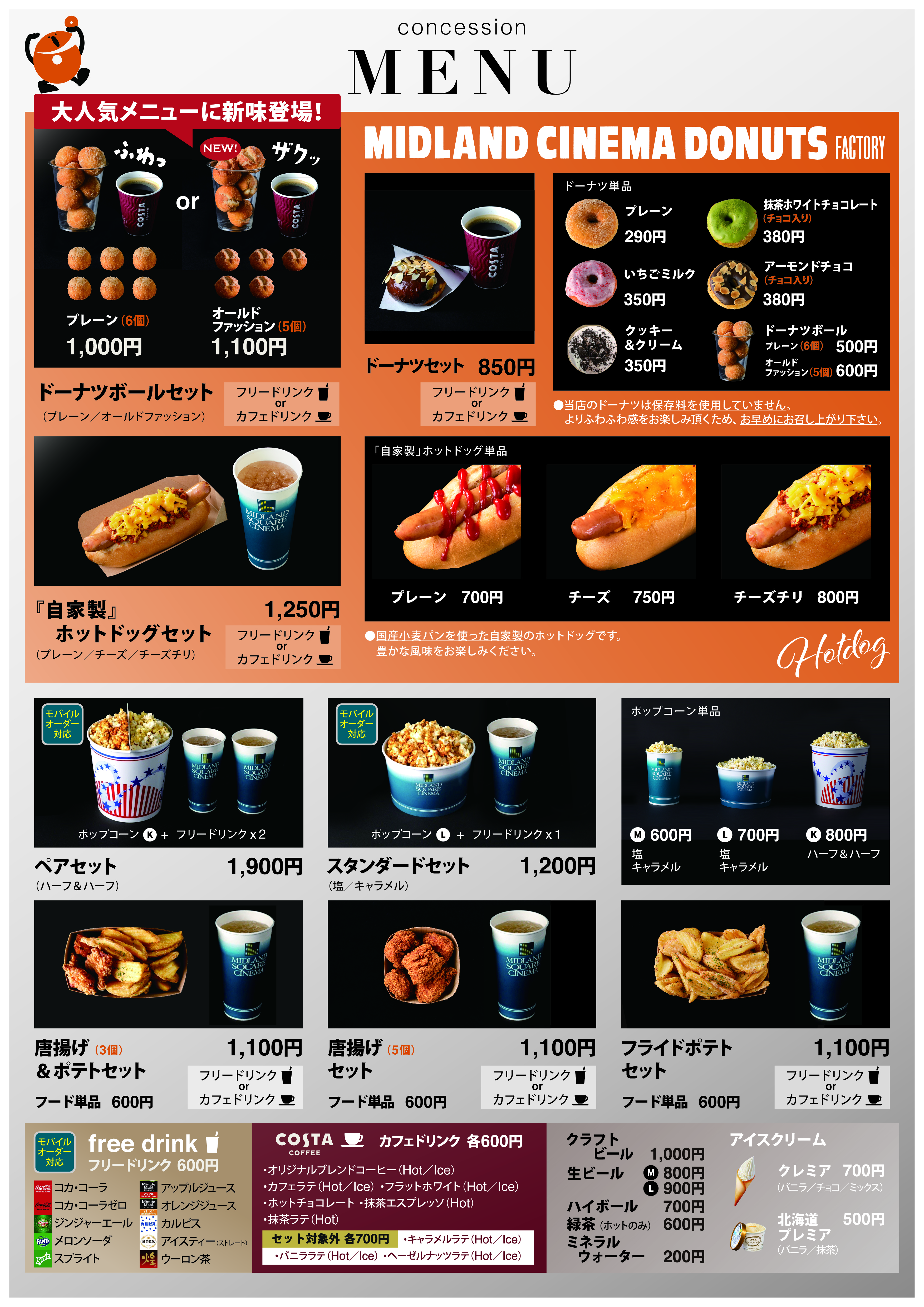 コンセッションメニュー