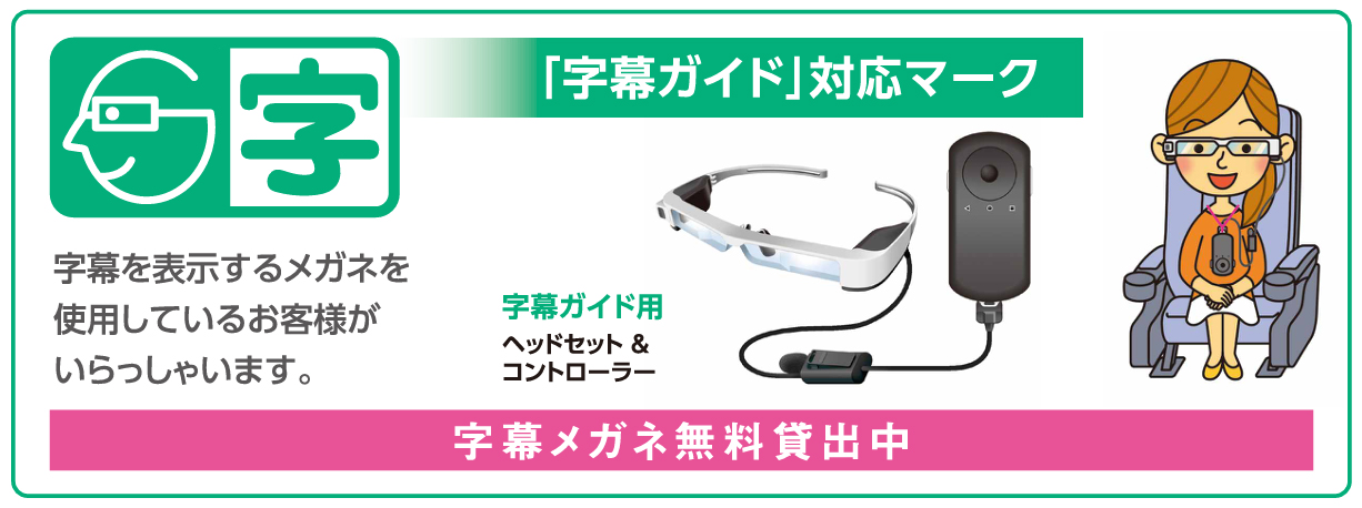 字幕ガイド