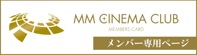 メンバー専用サイト