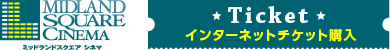 Midland CINEMA インターネットチケット購入