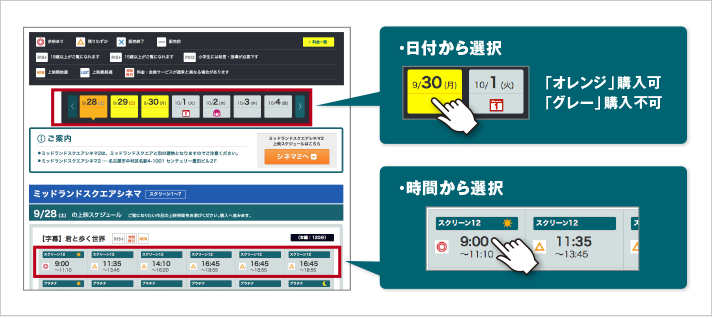 上映スケジュールからご希望の上映回をクリック