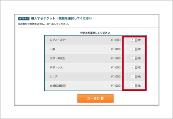 購入する券種・金額を選択