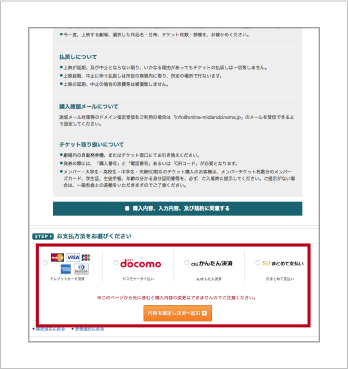 決済方法の選択②(クレジット/携帯決済)