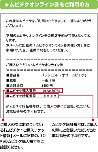 ムビチケオンライン券をご利用の方